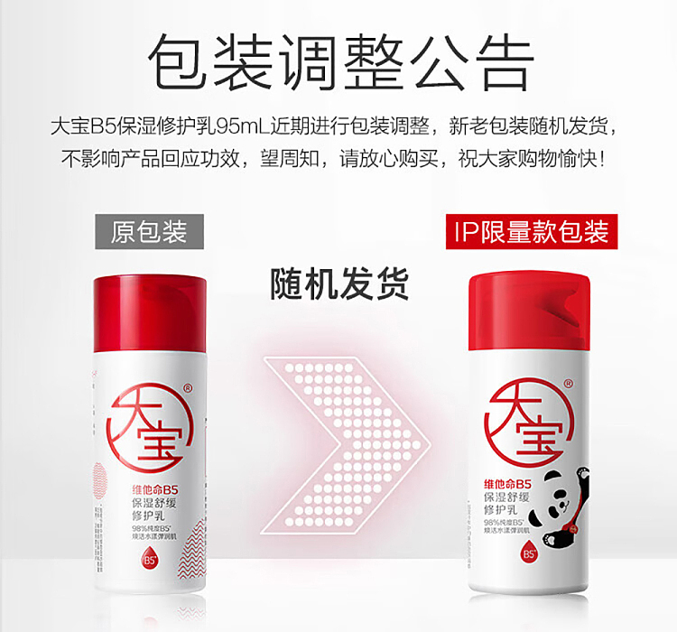 dabao-vitamin-b5-moisturizing-soothing-repair-lotion-95ml-1