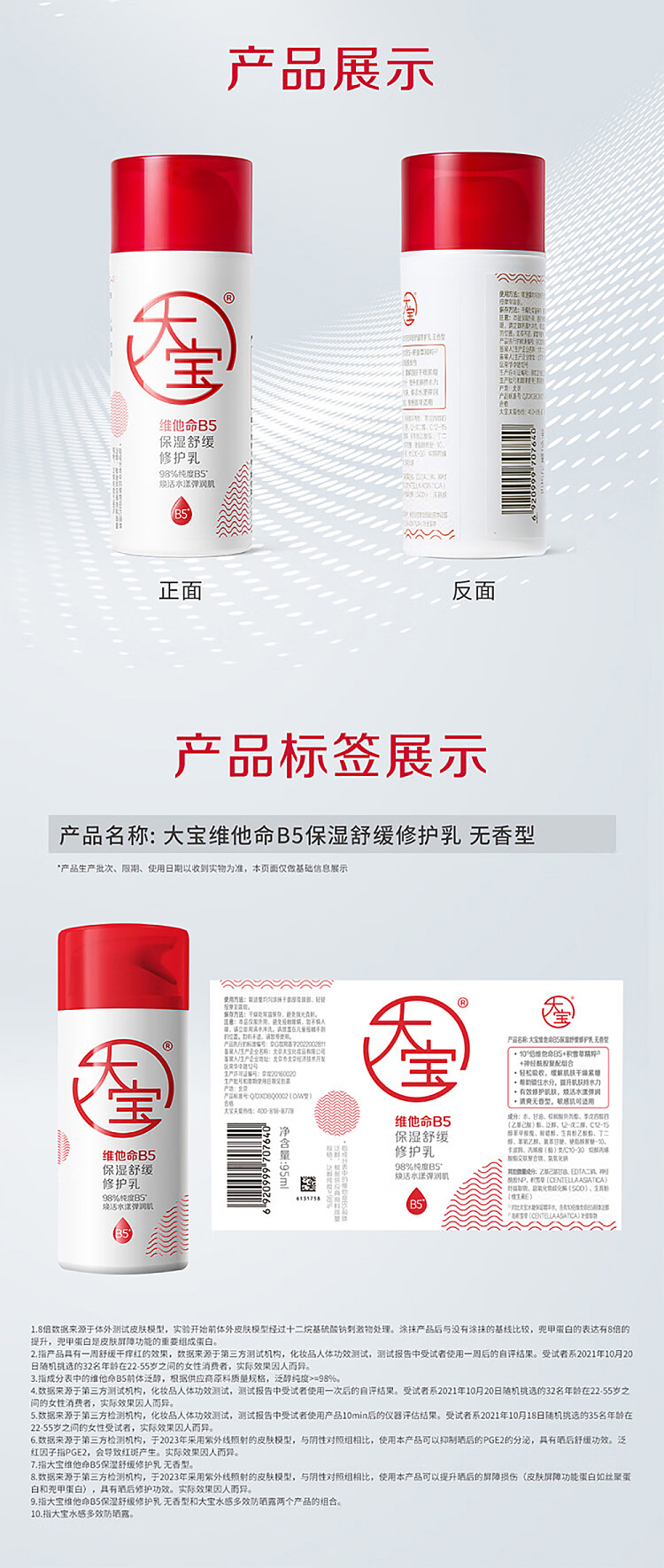 dabao-vitamin-b5-moisturizing-soothing-repair-lotion-95ml-9