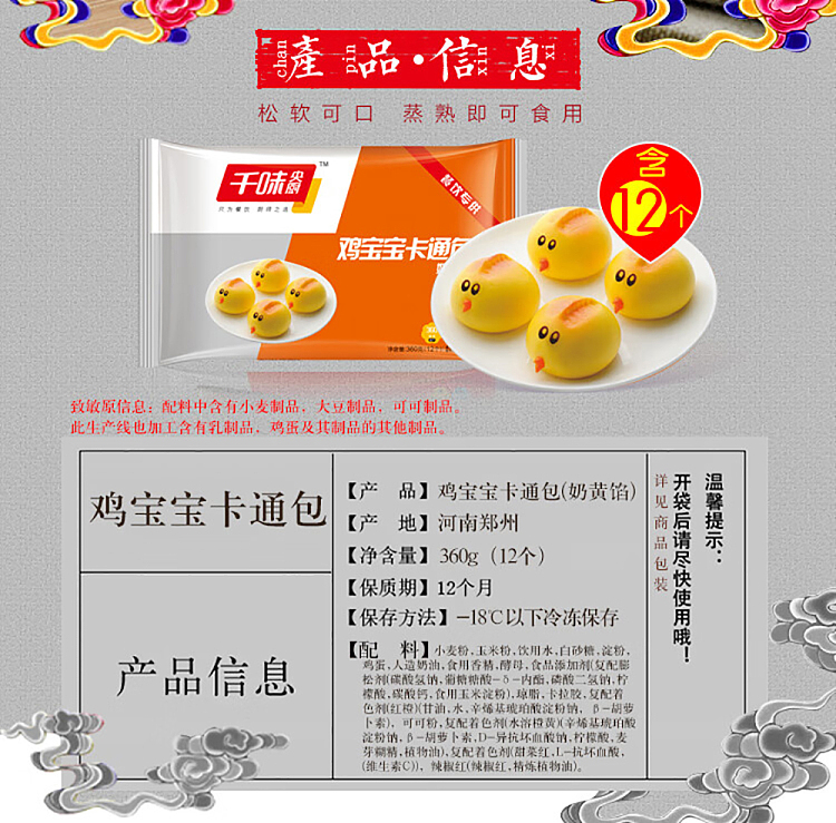 freezecentral-kitchen-chicken-baby-milk-cartoon-pack-360g-2