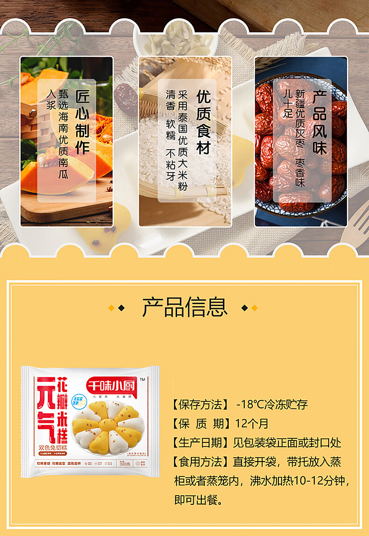 freezechinese-kitchen-yuanqi-flower-petal-rice-cake-300g-3