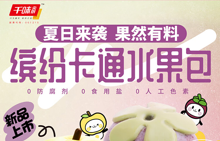 jellycentral-kitchen-colorful-fruit-pack-bean-paste-and-purple-potato-flavor-360g-1