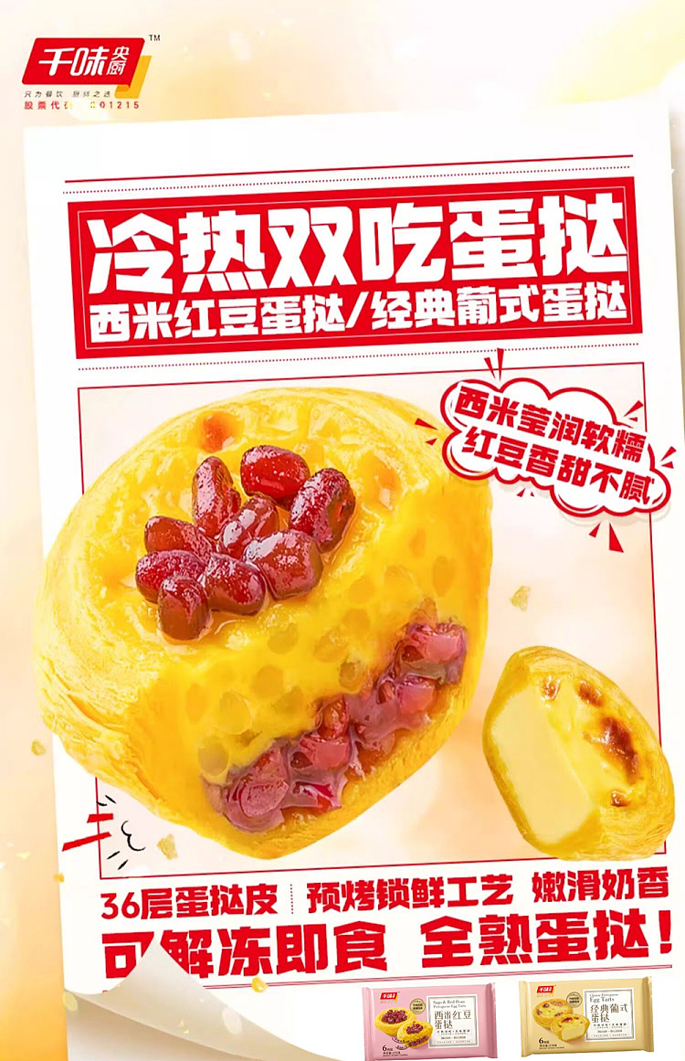 frozen-sago-and-red-bean-egg-tart-6pcs270g-1
