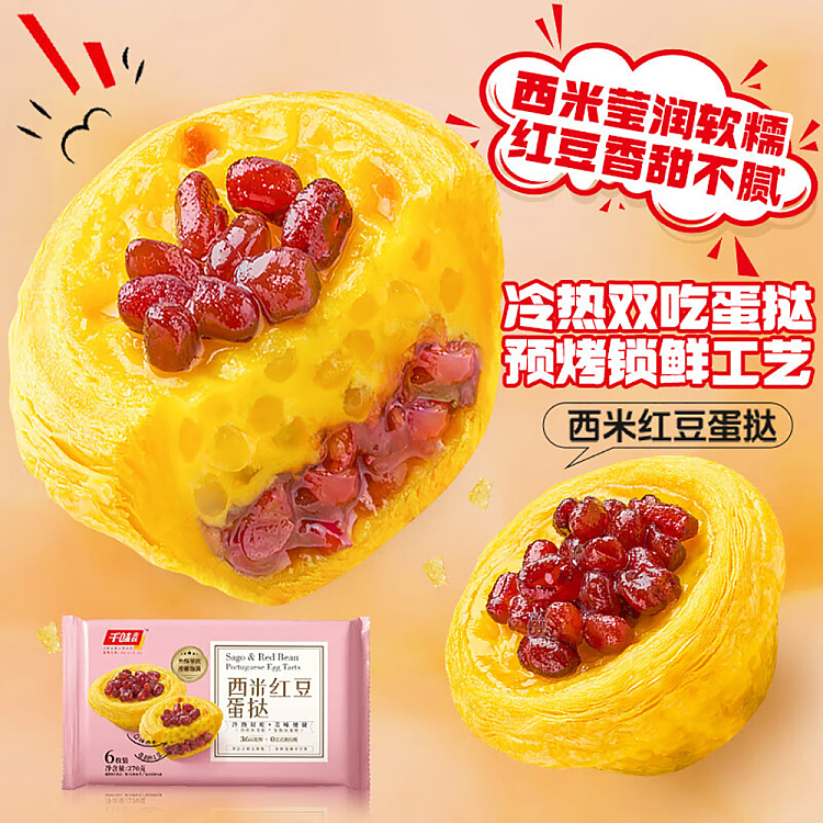 frozen-sago-and-red-bean-egg-tart-6pcs270g-3