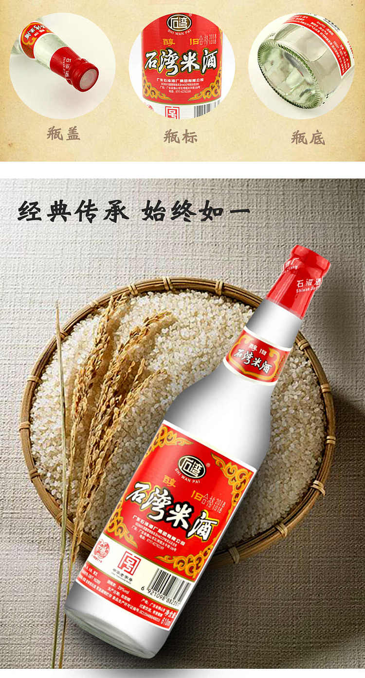 shiwan-rice-wine-610ml-3