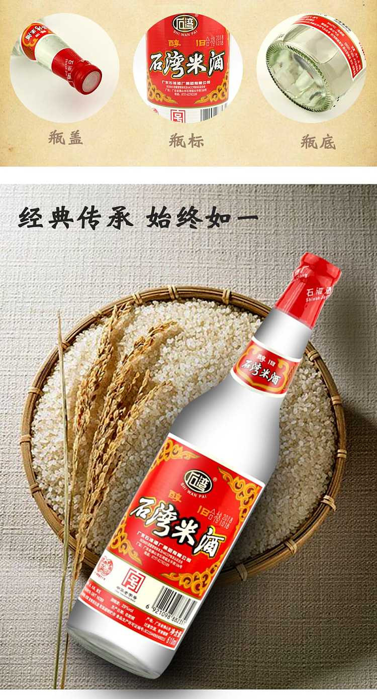shiwan-kitchen-guangdong-rice-wine-610ml-3