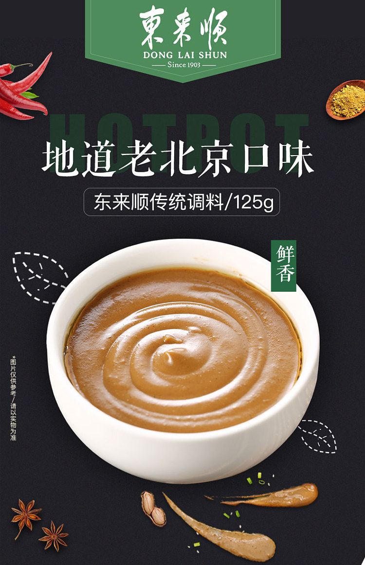 dong-lai-shun-hot-pot-dipping-sauce-spicy-125g-1