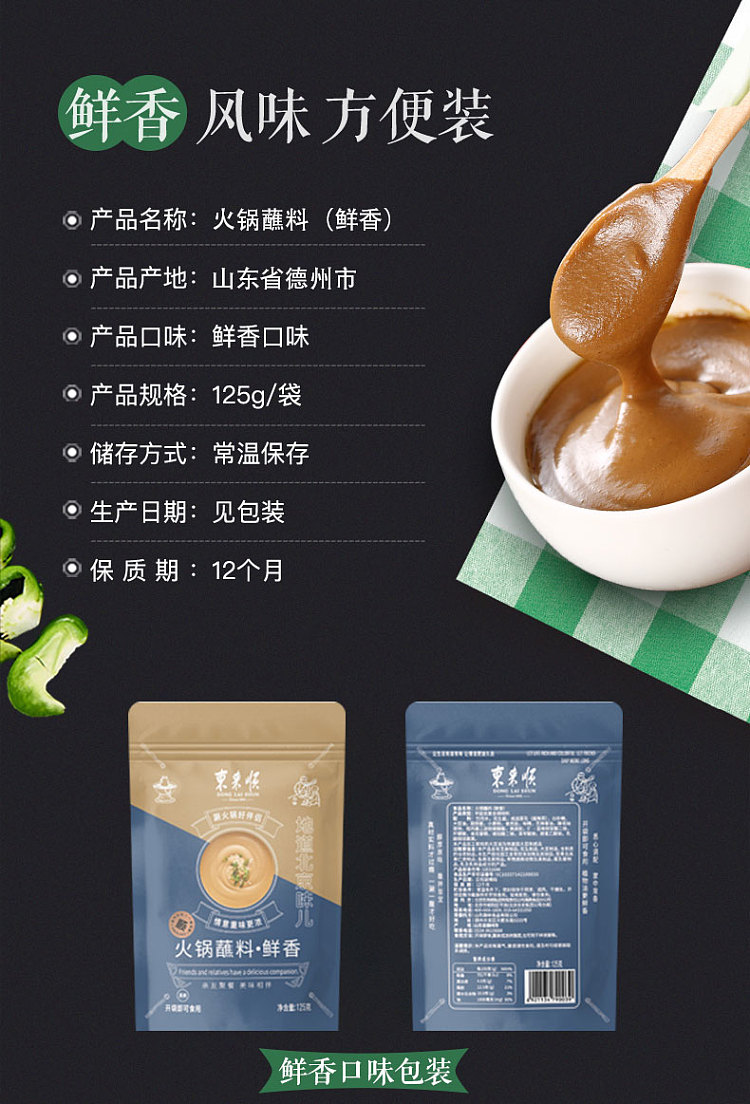 dong-lai-shun-hot-pot-dipping-sauce-spicy-125g-2