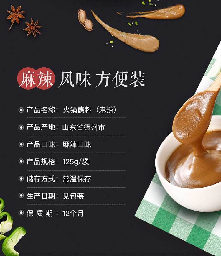 dong-lai-shun-hot-pot-dipping-sauce-spicy-125g-3