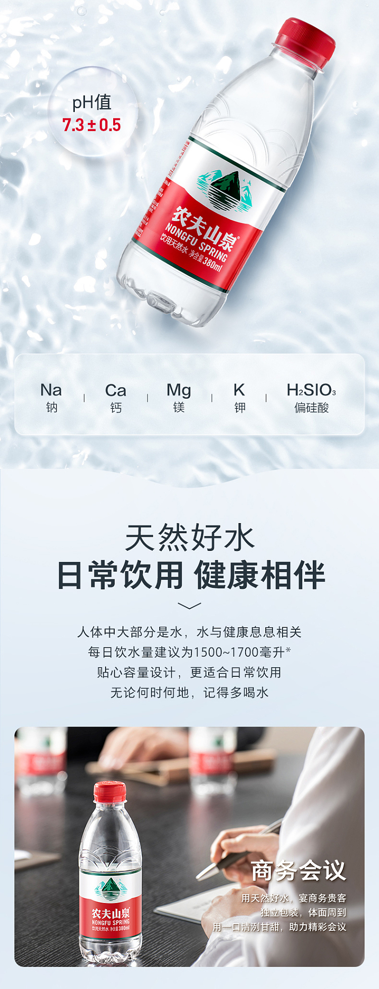 nongfusanquan-natural-water-380ml-2