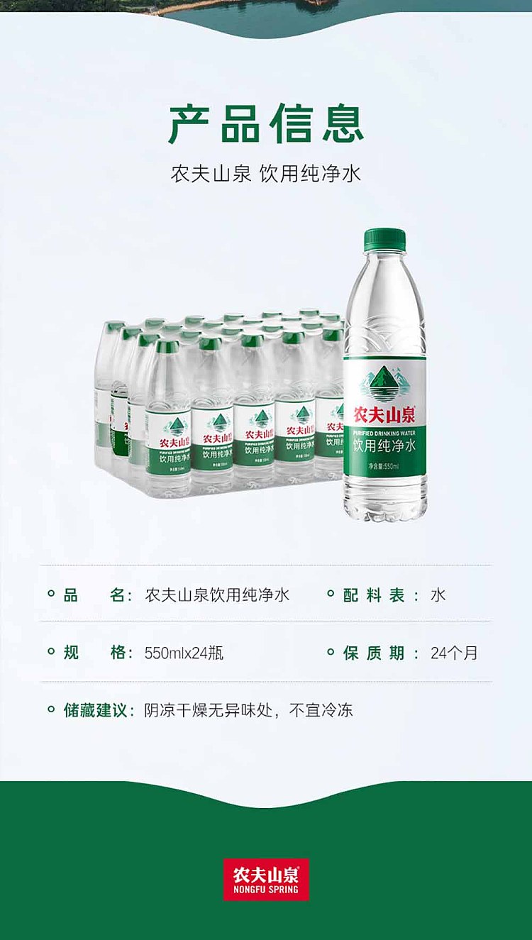 nongfusanquan-drinking-pure-water-natural-water-source-green-bottle-550ml24-bottles-case-6