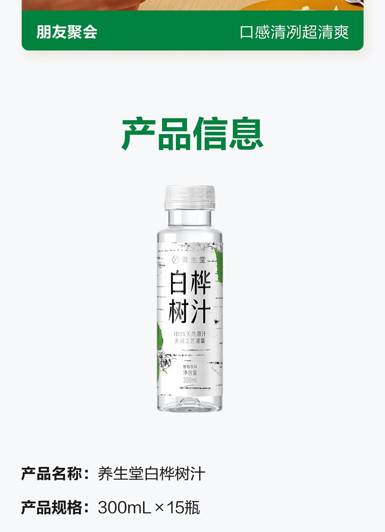 sams-exclusivesams-exclusive-nourishing-birch-juice-300ml15-13