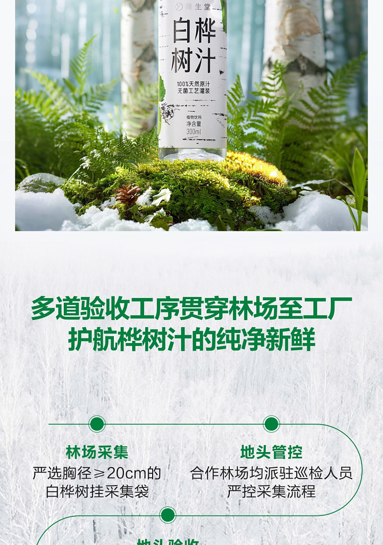 sams-exclusivesams-exclusive-nourishing-birch-juice-300ml15-7