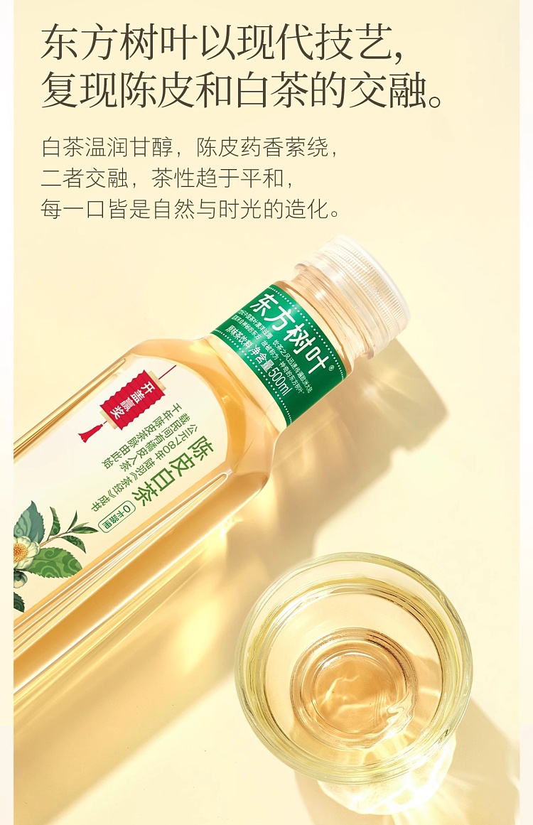 nongfusanquan-oriental-tree-leaf-chenpi-white-tea-500ml-11