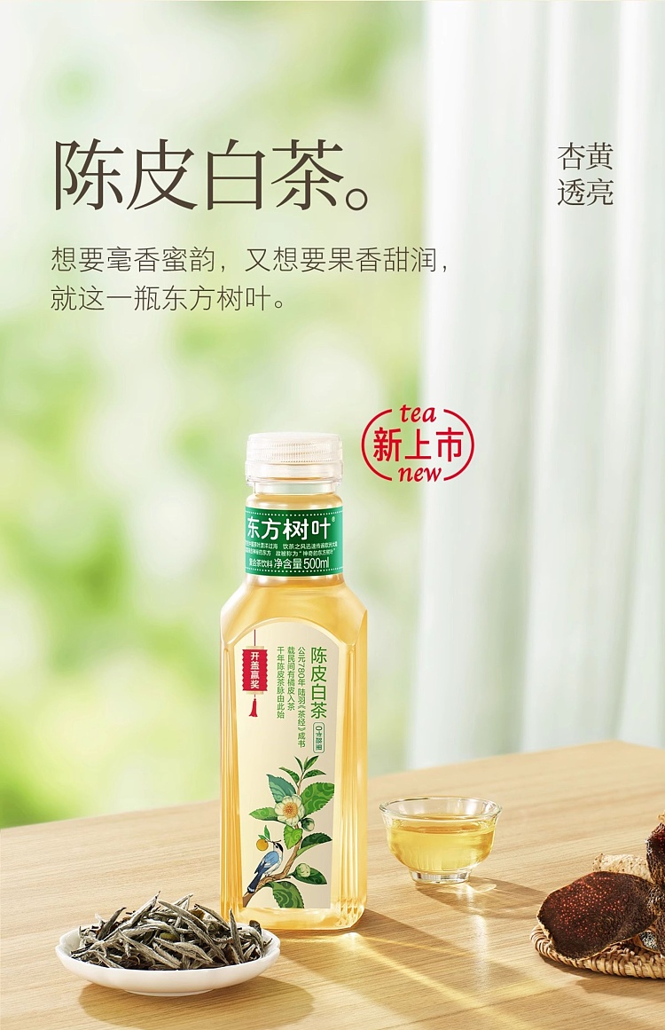 nongfusanquan-oriental-tree-leaf-chenpi-white-tea-500ml-5