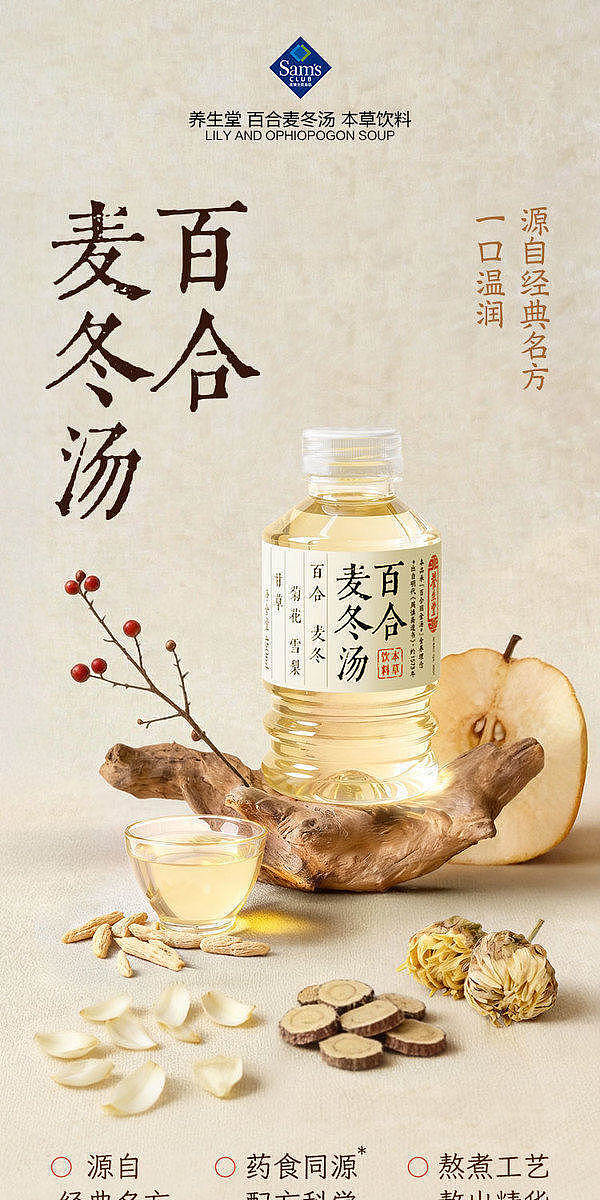 australia-wide-exclusive-sams-club-exclusive-yangshengtang-lily-and-ophiopogon-soup-herbal-beverage-450-ml-15-bottles-2