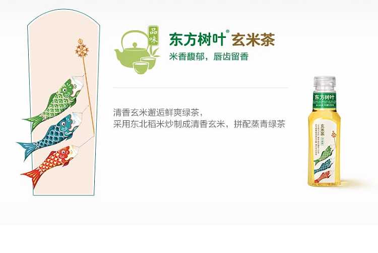 whole-case-of-nongfu-mountain-spring-oriental-leaf-genmaicha-500ml15-bottles-case-6