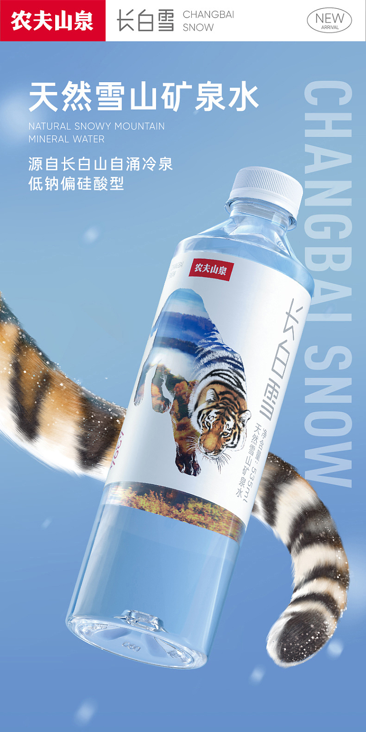 nongfu-spring-changbaixue-natural-snow-mountain-mineral-water-535ml24-1