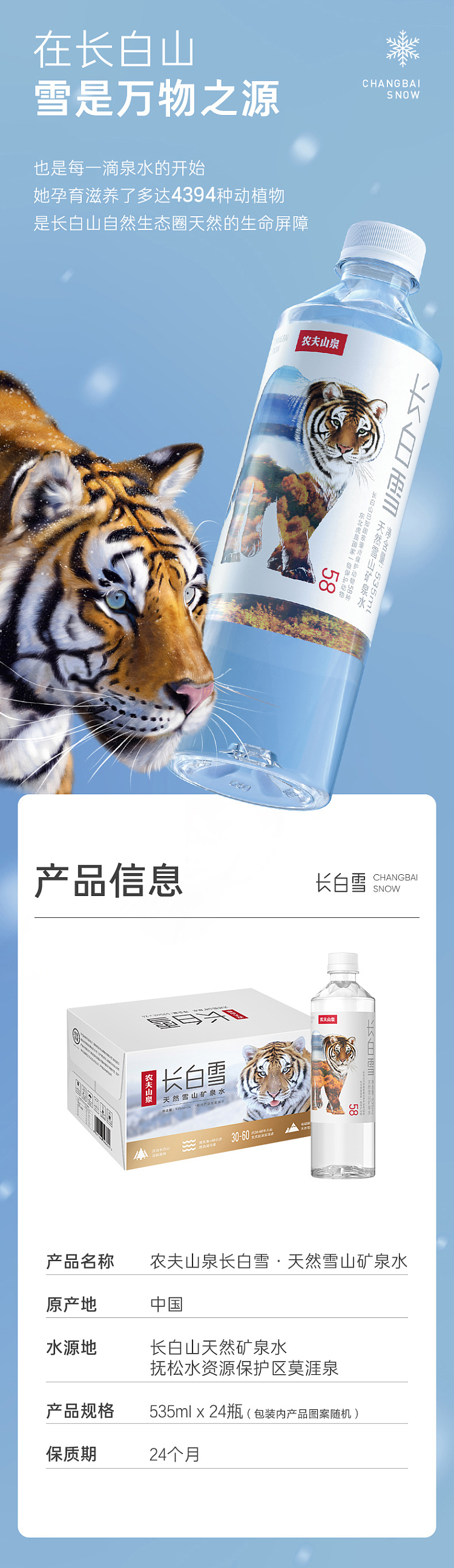 nongfu-spring-changbaixue-natural-snow-mountain-mineral-water-535ml24-5