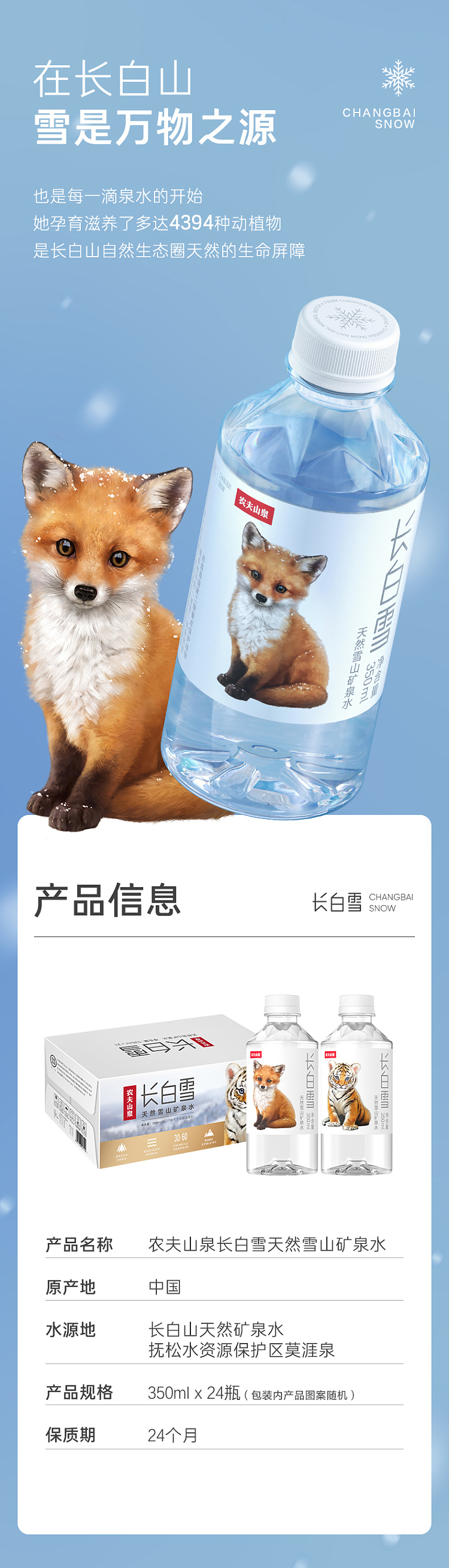 nongfusanquan-natural-mineral-water-350ml24-5