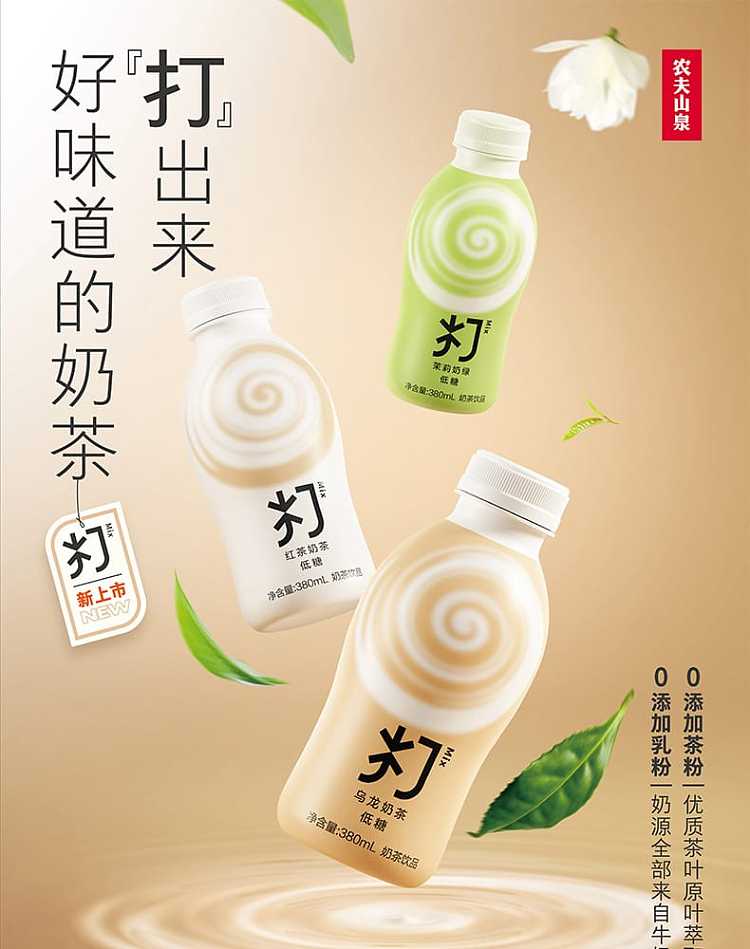 nongfuquan-hit-milk-tea-oolong-milk-tea-low-sugar-380ml-1
