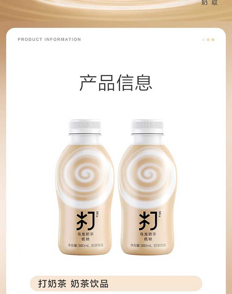 nongfuquan-hit-milk-tea-oolong-milk-tea-low-sugar-380ml-2