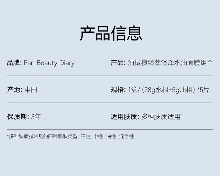 fanbeautydiary-olea-europaea-hydrating-mask-5pcs-box-19