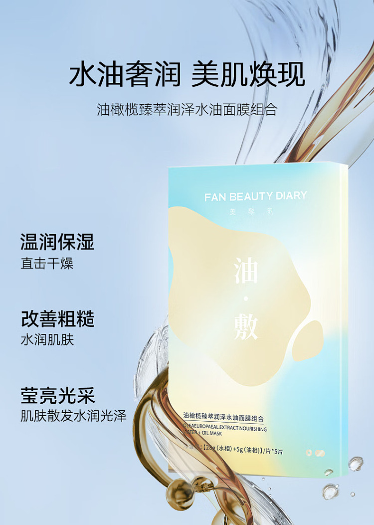fanbeautydiary-olea-europaea-hydrating-mask-5pcs-box-5