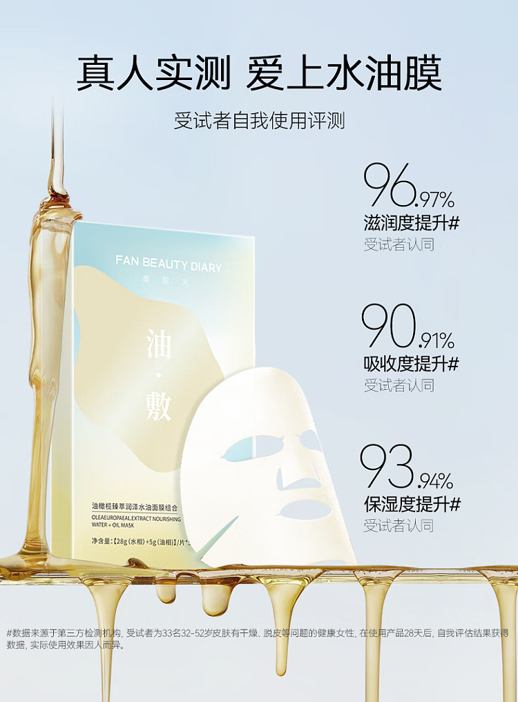 fanbeautydiary-olea-europaea-hydrating-mask-5pcs-box-7