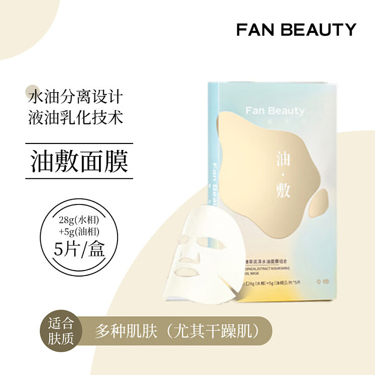 fanbeautydiary-olea-europaea-hydrating-mask-5pcs-box-2
