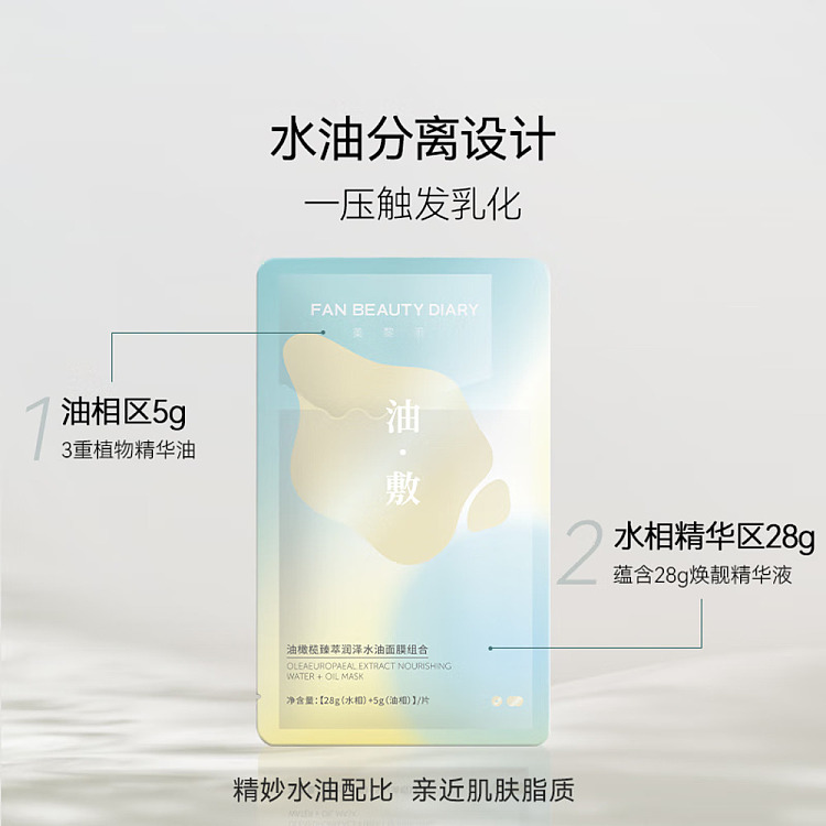 fanbeautydiary-olea-europaea-hydrating-mask-5pcs-box-4