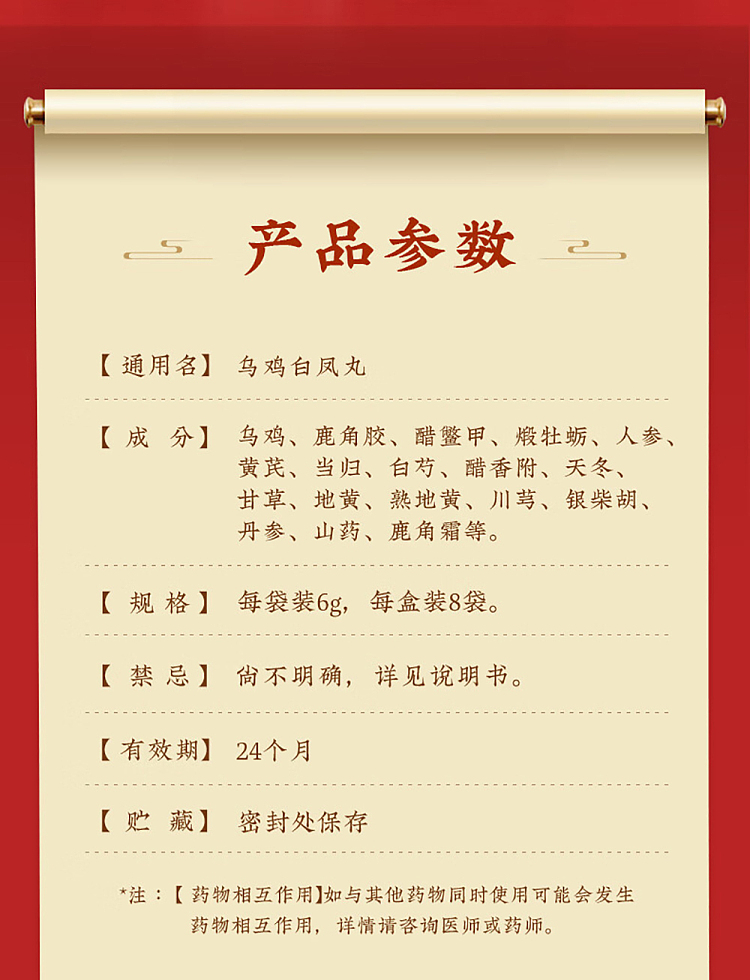 half-the-sky-wu-ji-bai-feng-pills-6g8-sachets-14