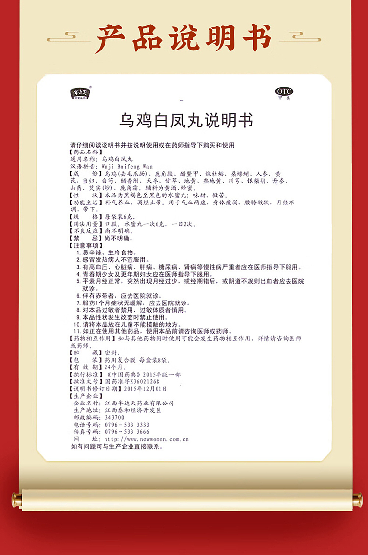 half-the-sky-wu-ji-bai-feng-pills-6g8-sachets-16