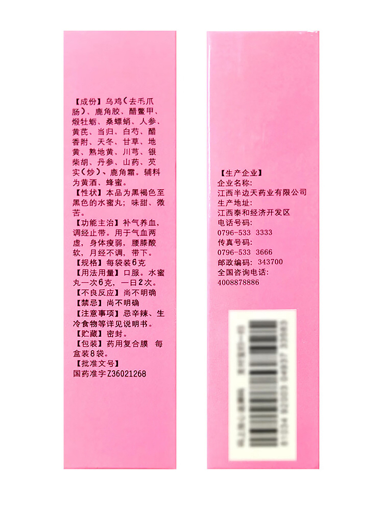 half-the-sky-wu-ji-bai-feng-pills-6g8-sachets-18