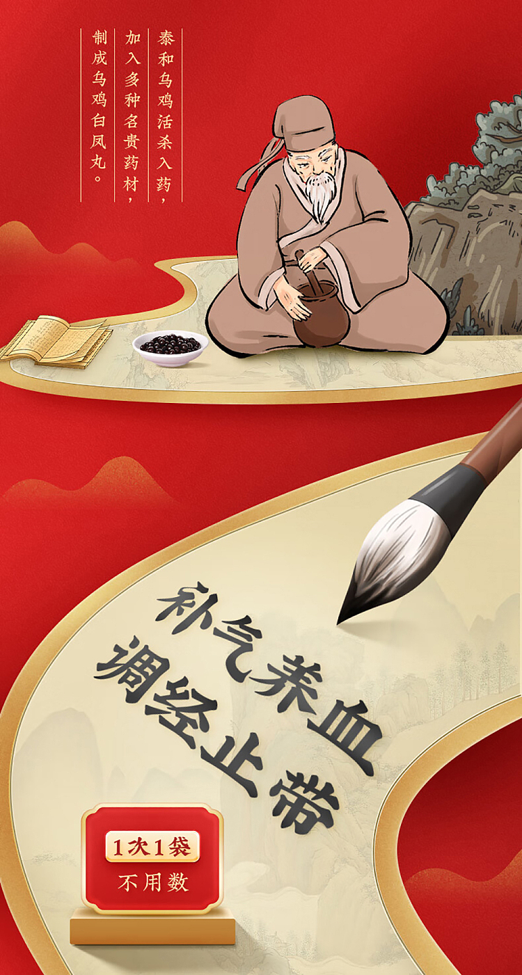 half-the-sky-wu-ji-bai-feng-pills-6g8-sachets-3