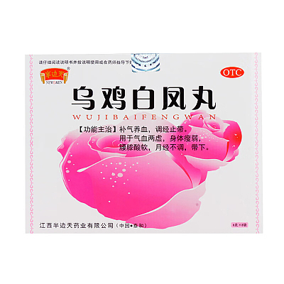 半边天 乌鸡白凤丸 6g*8袋