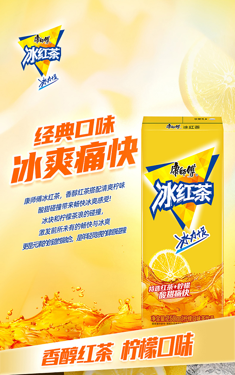 master-kong-iced-tea-lemon-flavor-250ml6-1