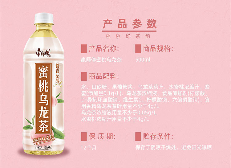 master-kong-honey-peach-oolong-tea-500ml-2