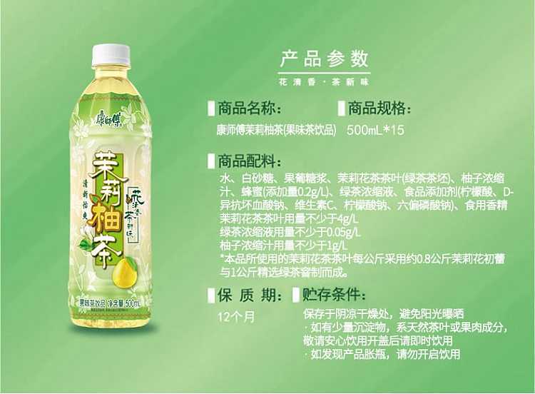 full-casekangshi-jasmine-pomelo-tea-500ml15-bottles-case-2