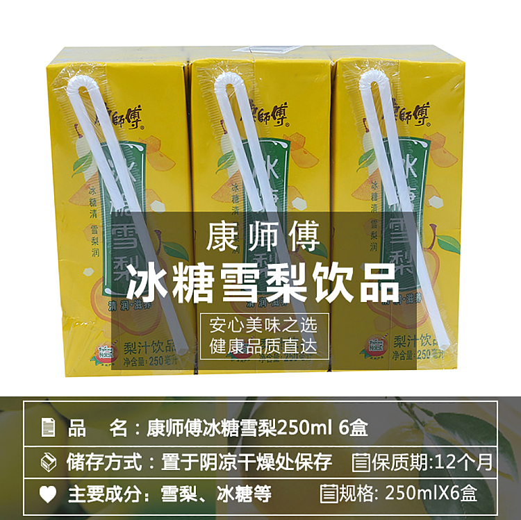 master-kong-ice-sugar-pear-drink-250ml6-1