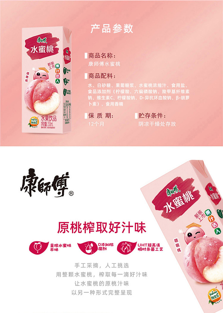 master-kong-peach-drink-250ml6-1