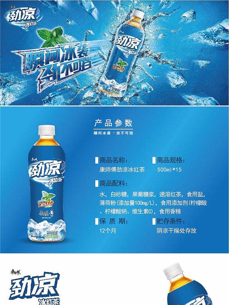 full-casekangshifu-strong-cool-ice-tea-500ml15-bottles-case-1