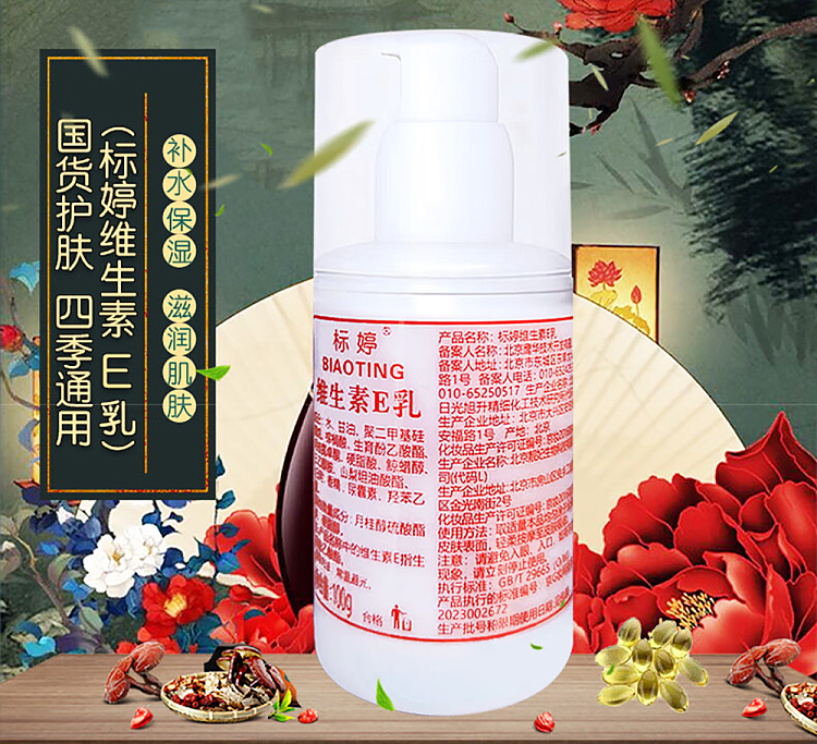 biotene-vitamin-e-milk-100g-1