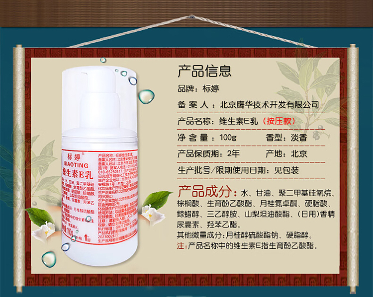 biotene-vitamin-e-milk-100g-2