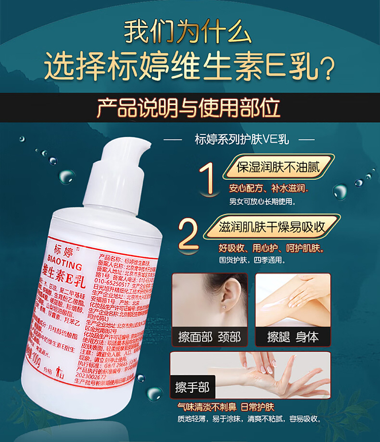 biotene-vitamin-e-milk-100g-3