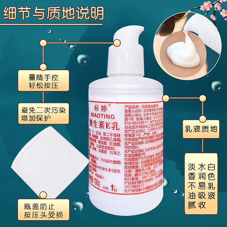 biotene-vitamin-e-milk-100g-5