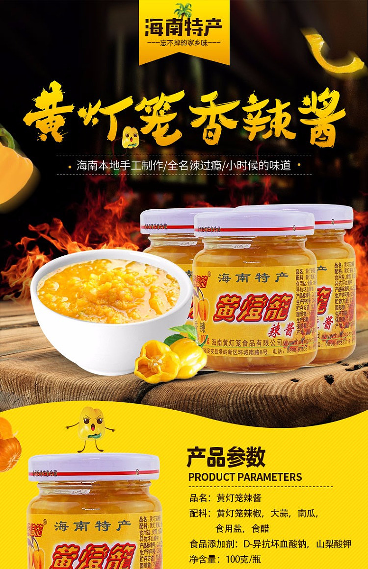 hainan-specialty-yellow-lantern-chili-sauce-100g-1