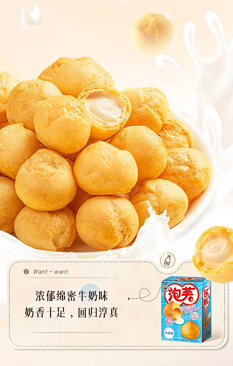 want-want-puffs-milk-flavor-60g-2