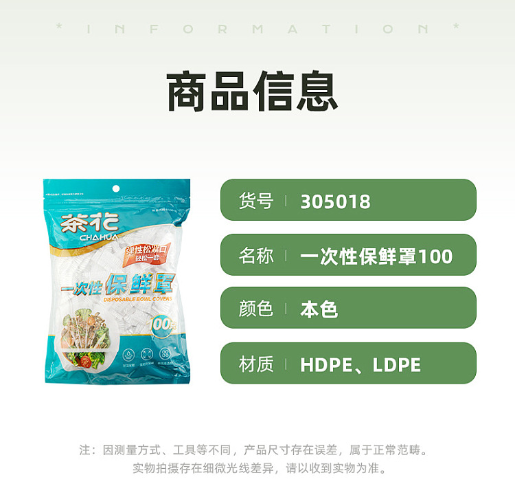 camellia-disposable-fresh-cover-100pcs-in-2