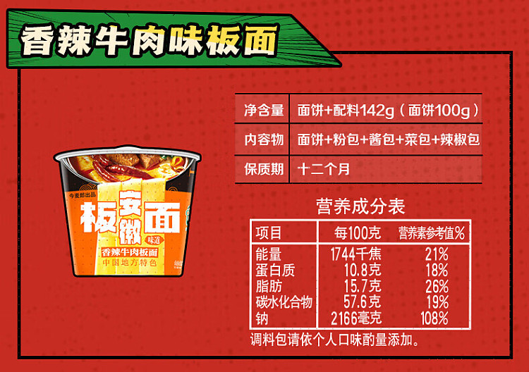 imadro-spicy-beef-plate-noodles-142g-8