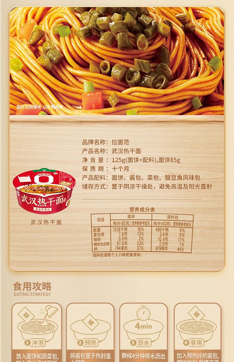 imabarang-ramen-fan-wuhan-hot-noodles-125g-8